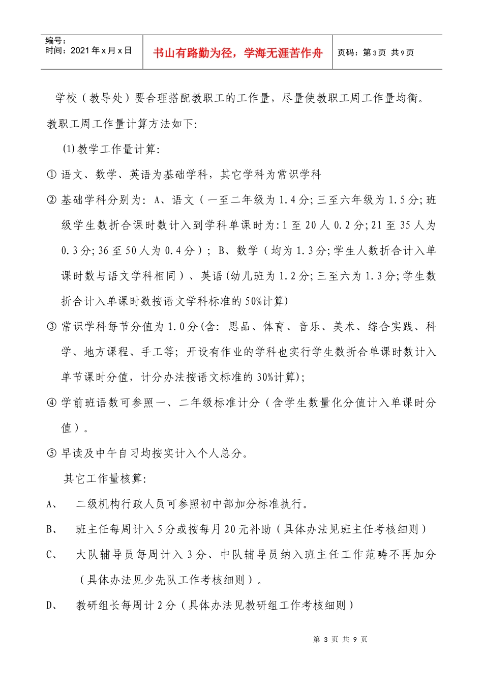 某学校小学部教职工绩效考核实施细则_第3页