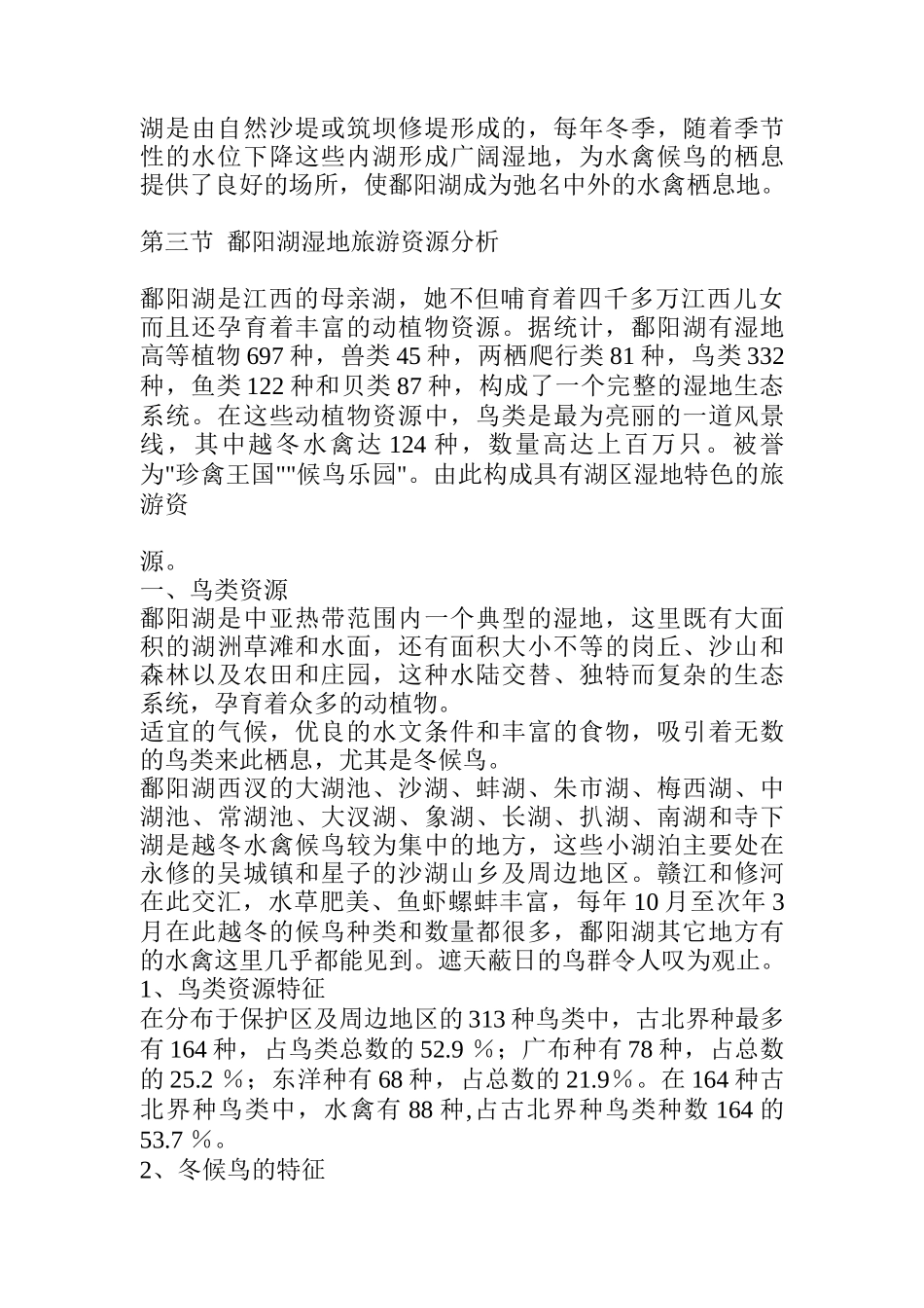 某湿地基础设施建设与规划_第3页