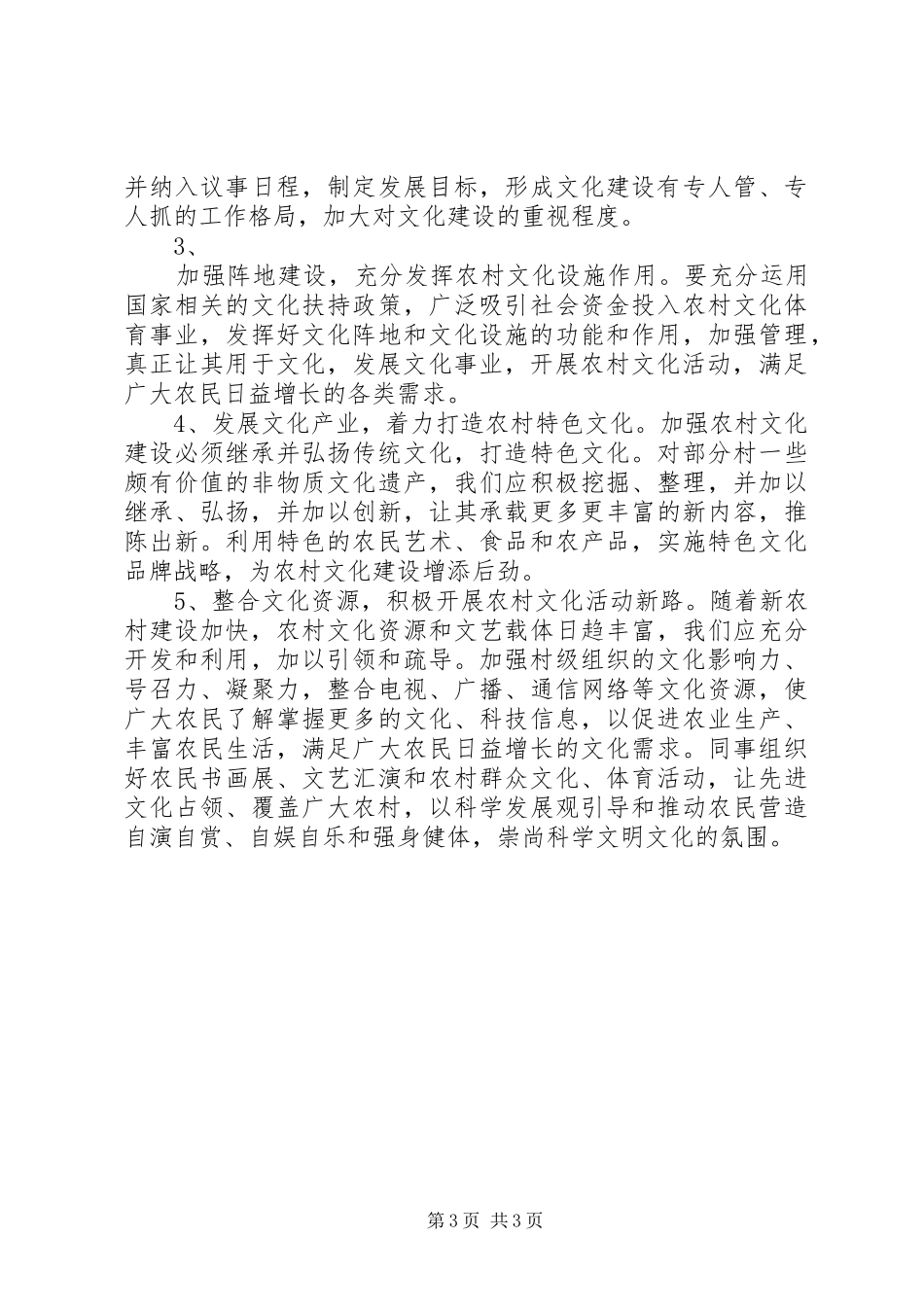 农村文化建设调研报告2_第3页