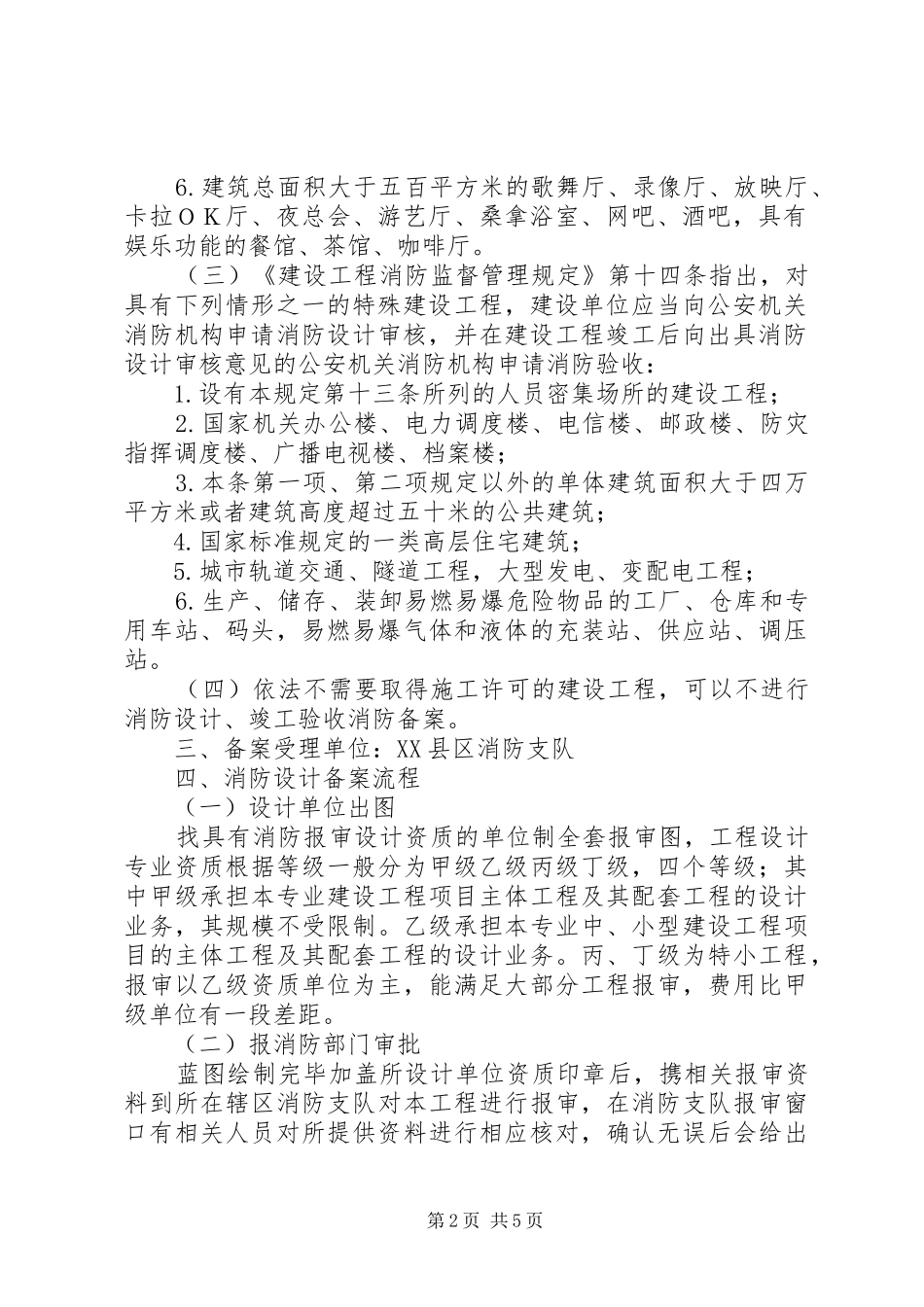 申请消防备案报告 _第2页