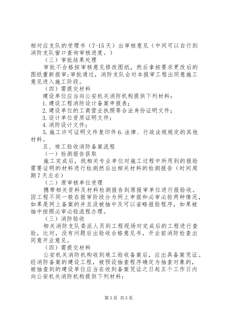 申请消防备案报告 _第3页