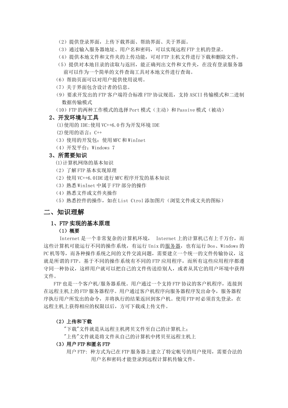 FTP客户端课程设计报告书_第3页