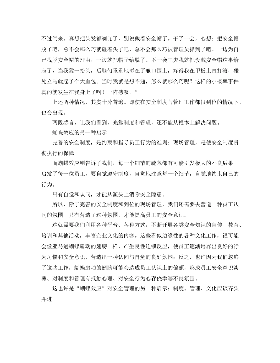 《安全管理》之蝴蝶效应、制度、管理及安全生产 _第2页