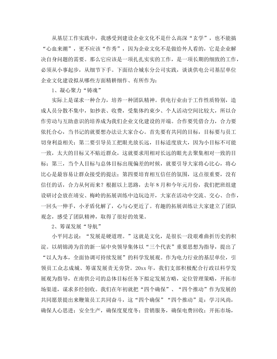 《安全管理》之关于电力企业文化建设的若干思考 _第2页