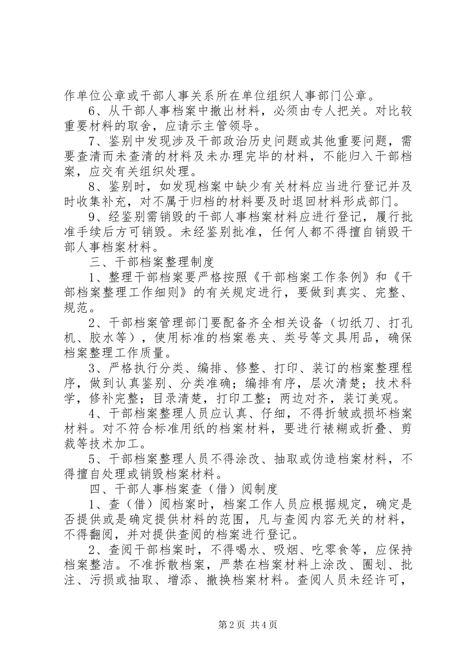 学校人事档案管理规章制度_第2页