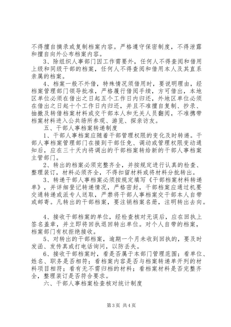 学校人事档案管理规章制度_第3页