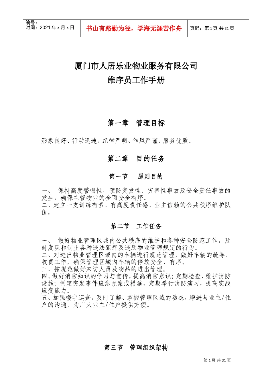 维序员工作手册_第1页