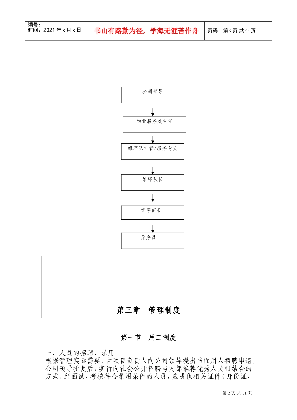 维序员工作手册_第2页