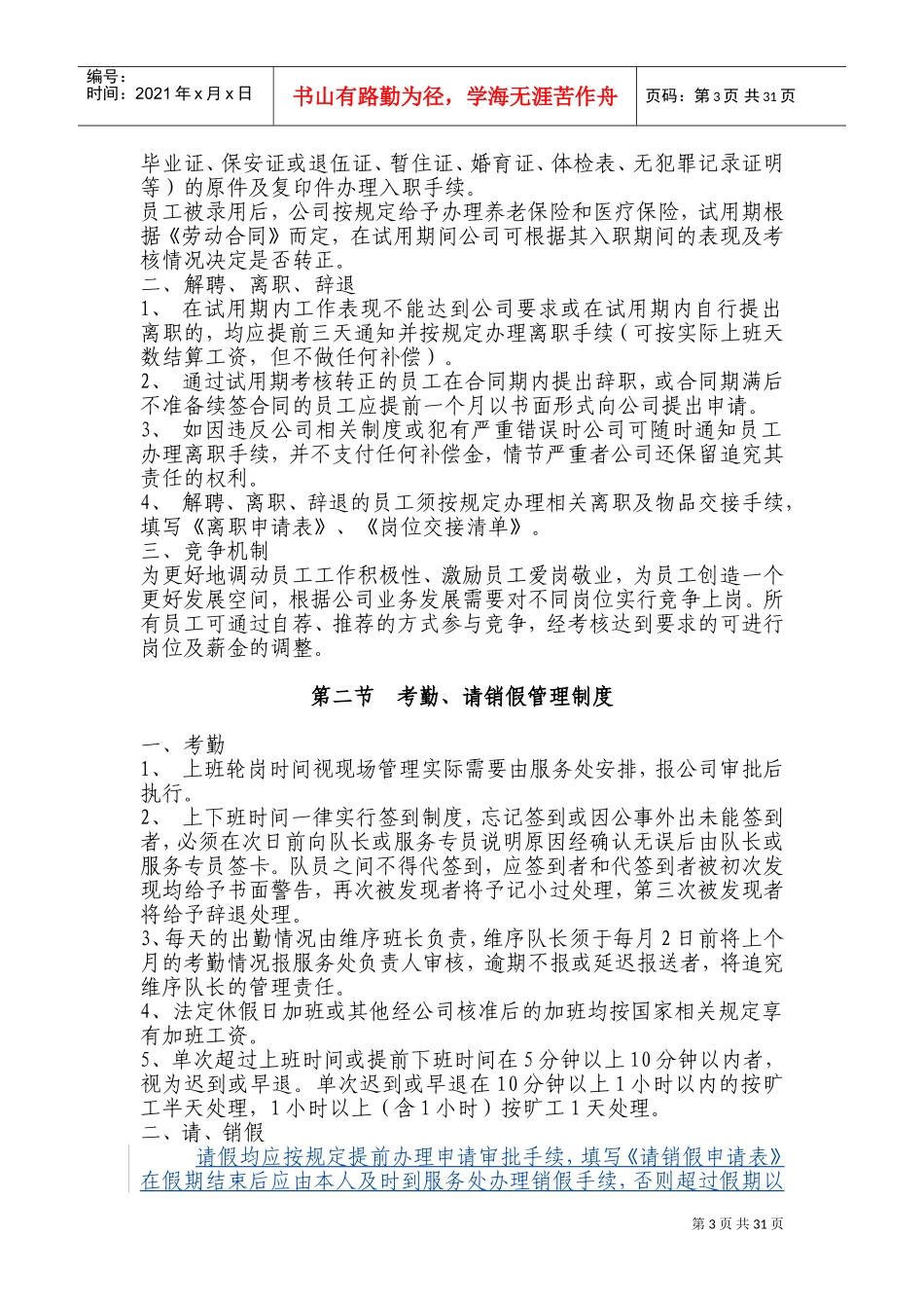 维序员工作手册_第3页