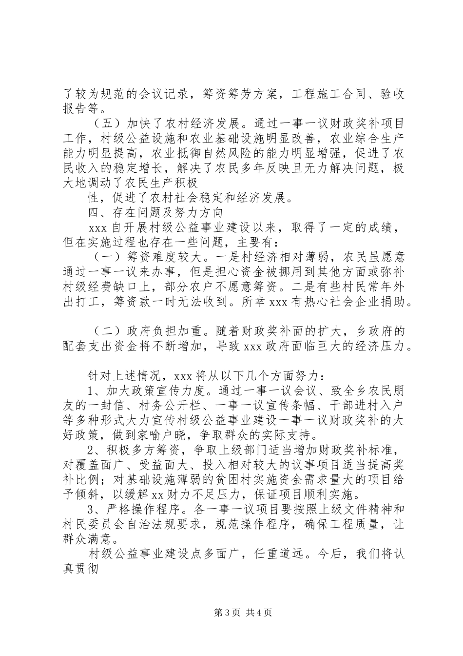 全省一事一议第二批试点工作会议情况汇报 _第3页