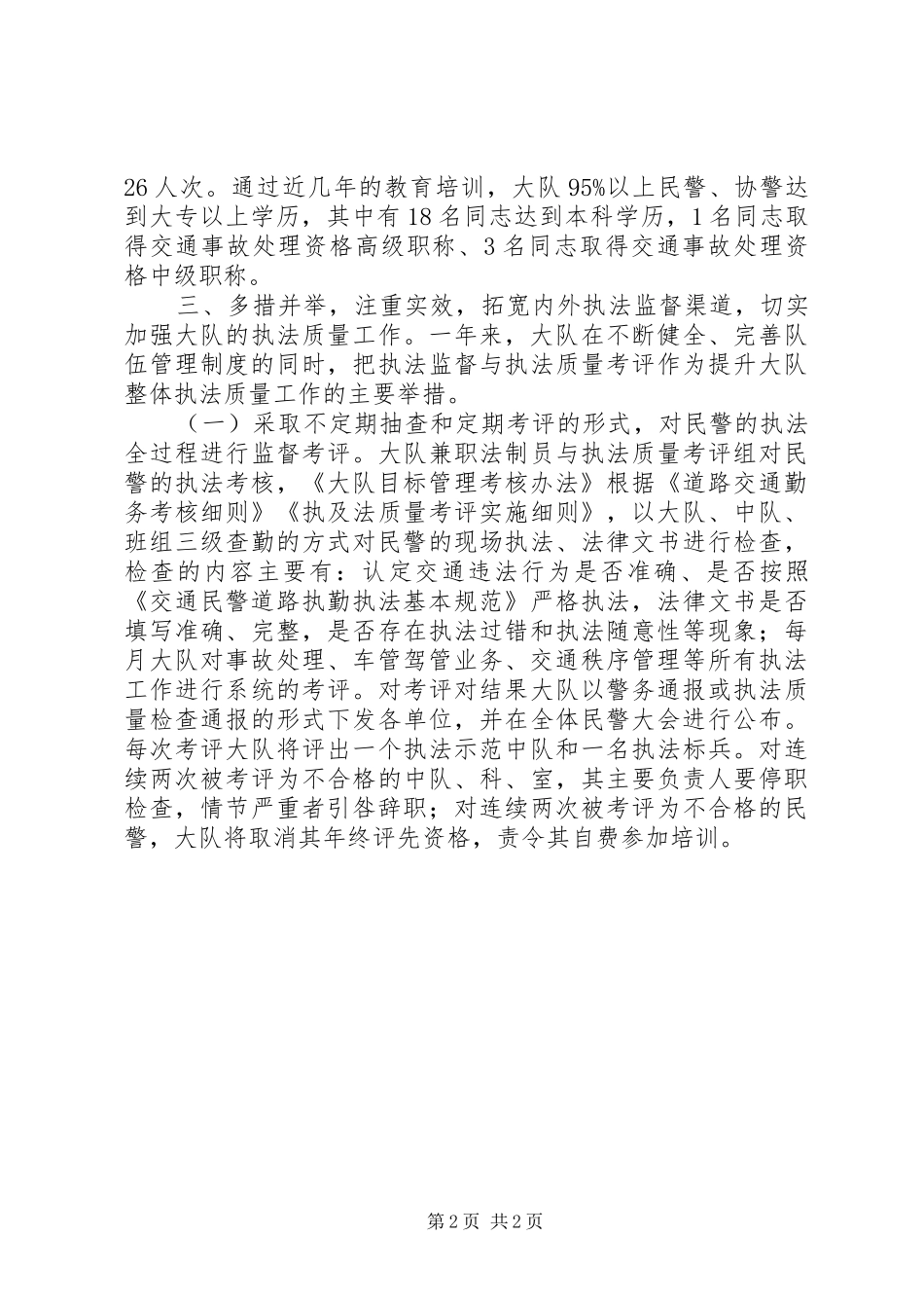交警大队执法规范化建设工作报告_第2页