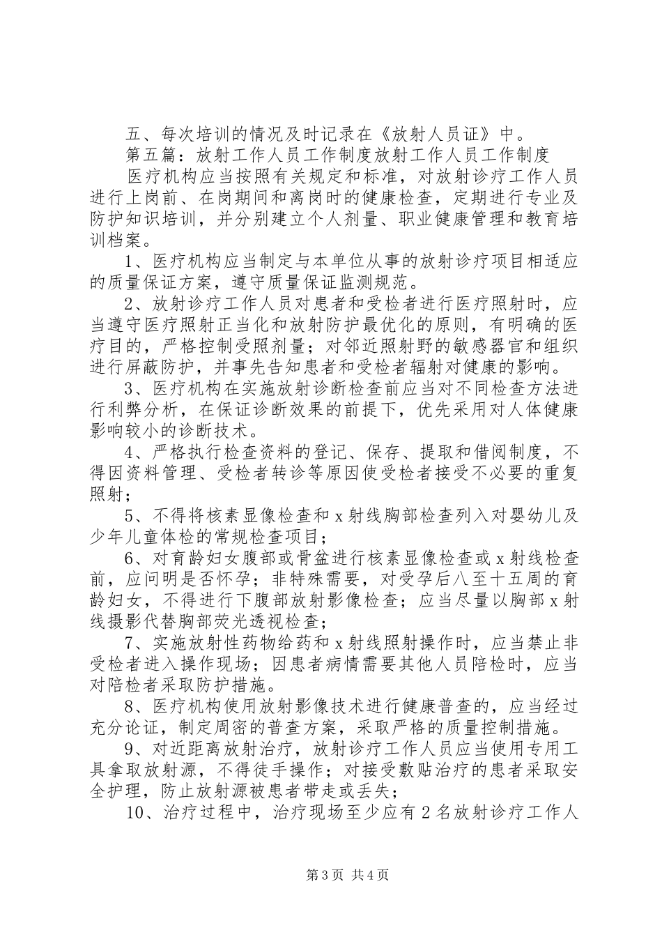 放射工作人员培训规章制度_第3页