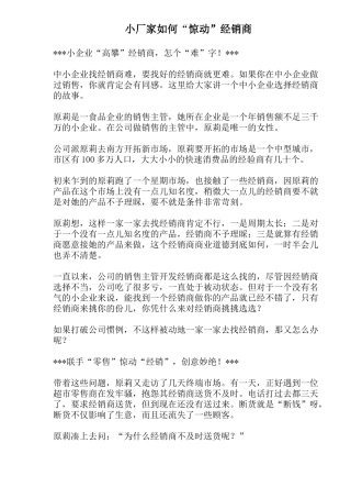 小厂家如何惊动经销商