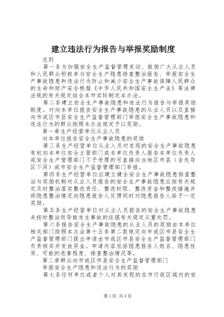建立违法行为报告与举报奖励规章制度