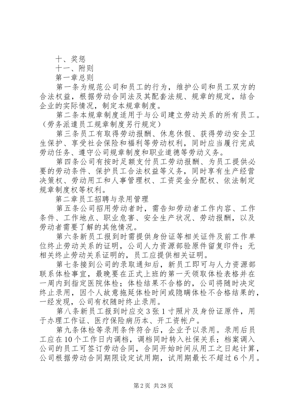 企业的规章规章制度是体现企业与劳动者在共同劳动_第2页