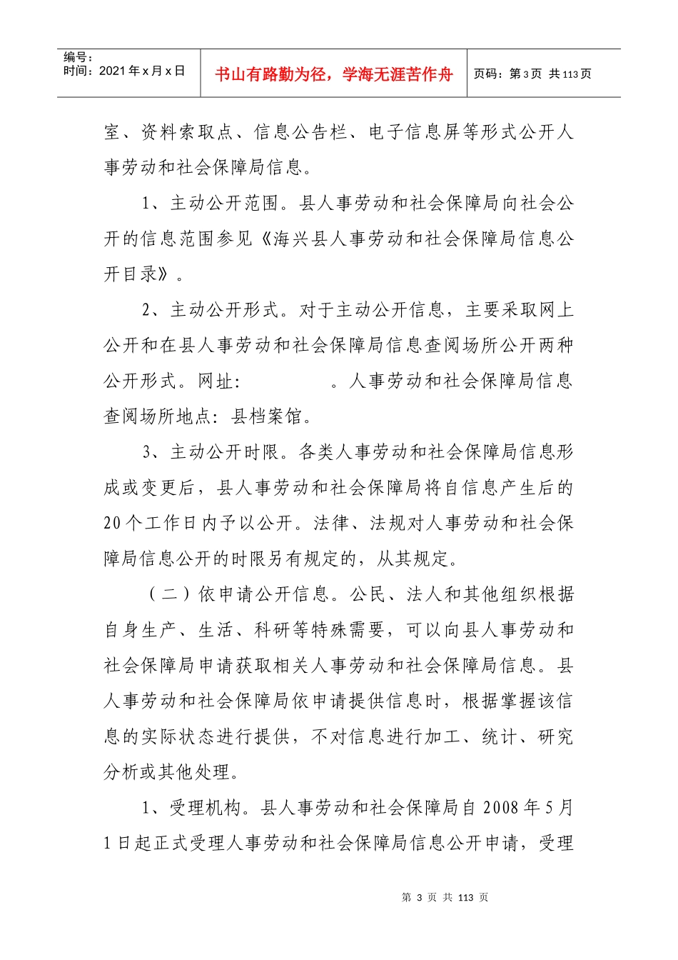 海兴县人事劳动和社会保障局_第3页