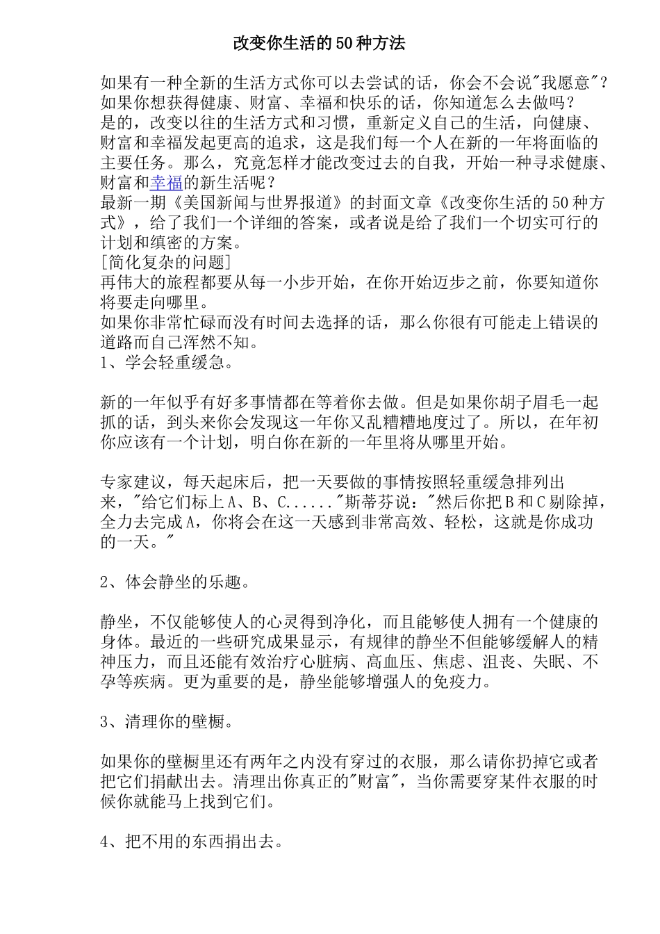 种方法给你全新的生活_第1页