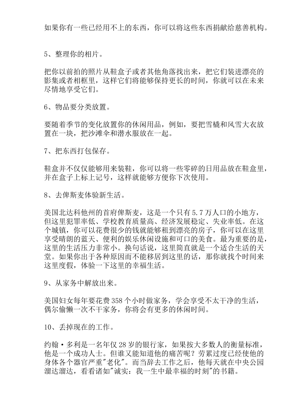 种方法给你全新的生活_第2页