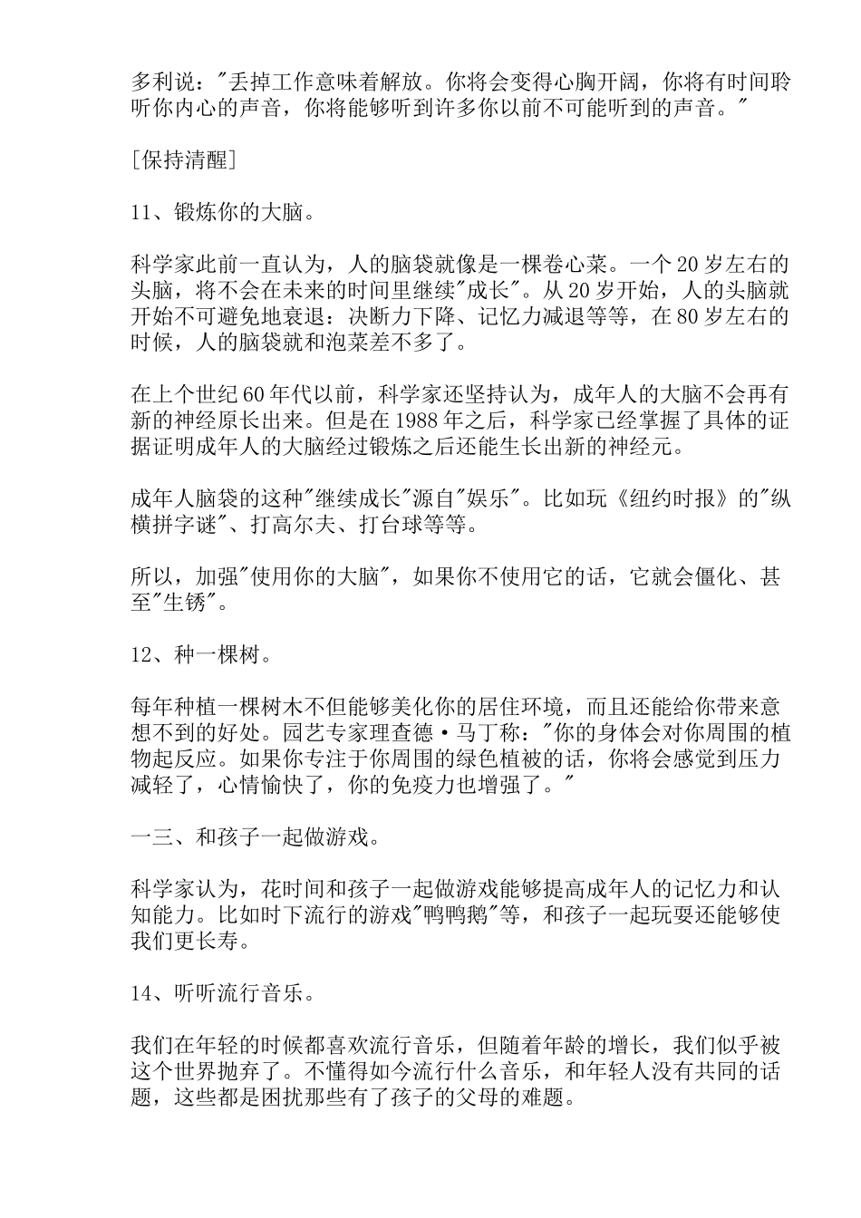 种方法给你全新的生活_第3页