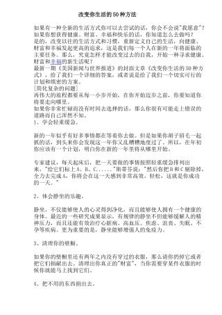 种方法给你全新的生活