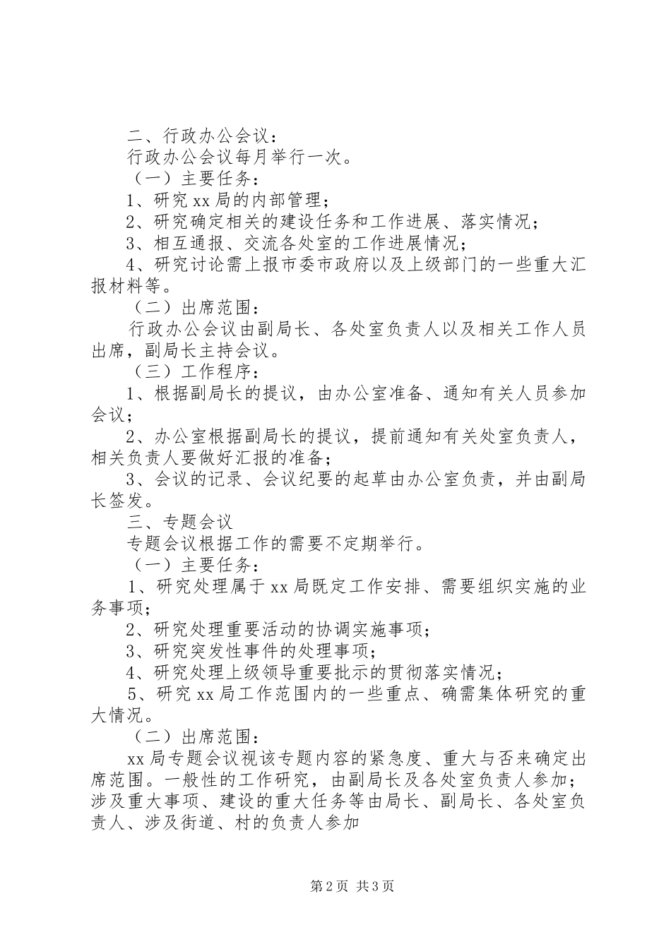 局会议规章制度-局会议规章制度_第2页