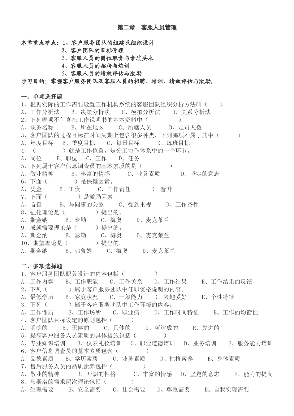 《客户服务管理》练习题_第3页