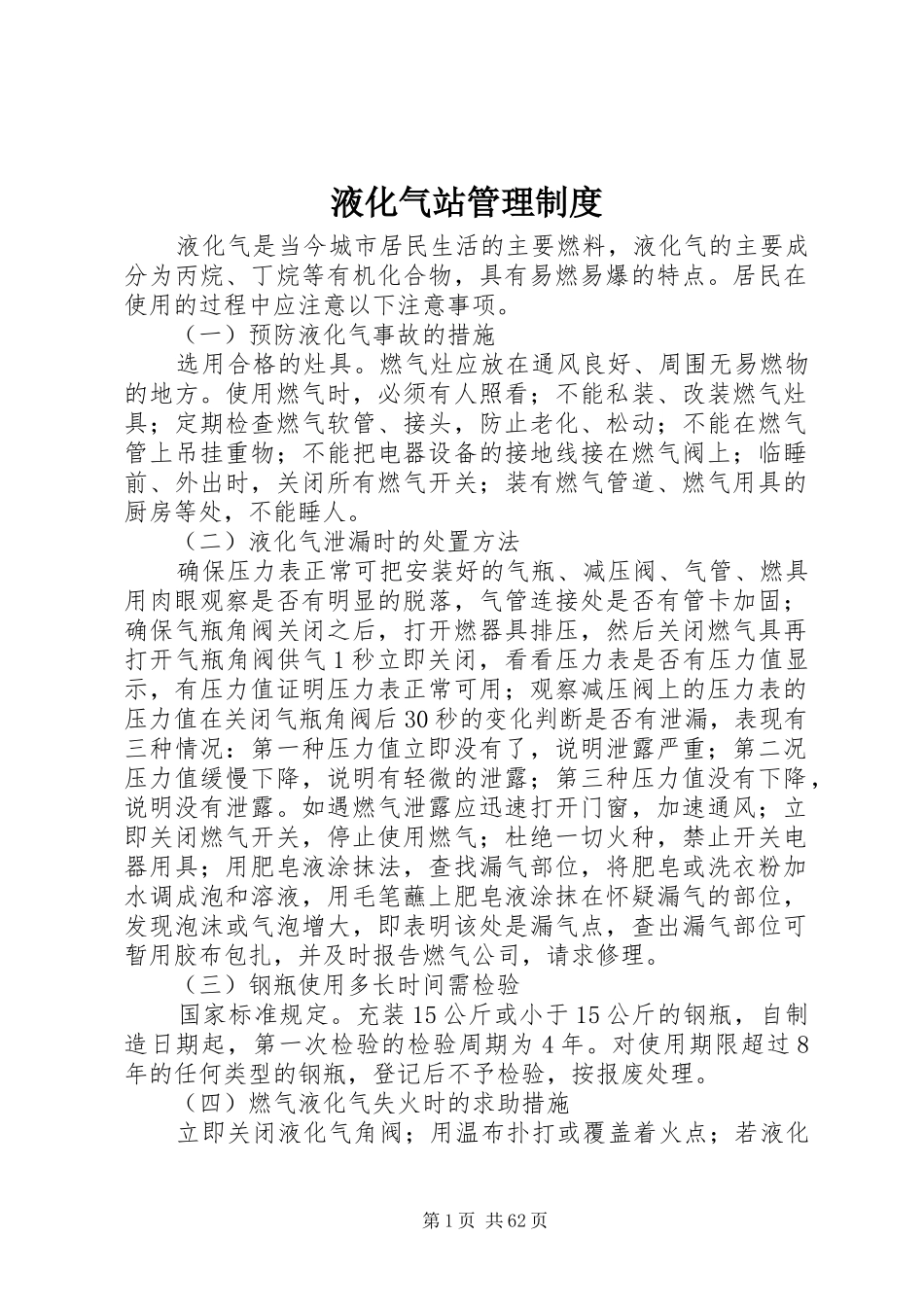 液化气站管理规章制度_第1页