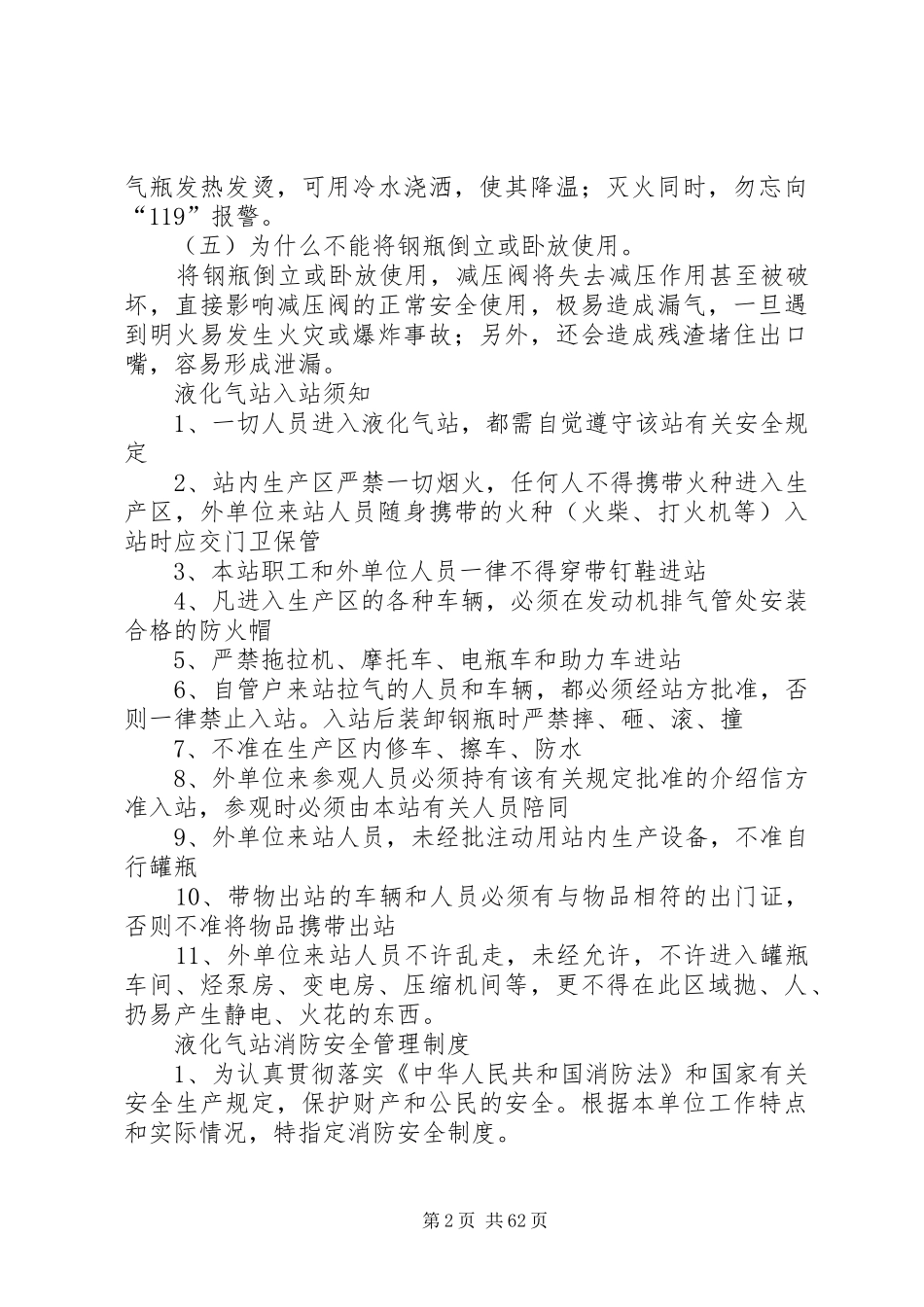 液化气站管理规章制度_第2页