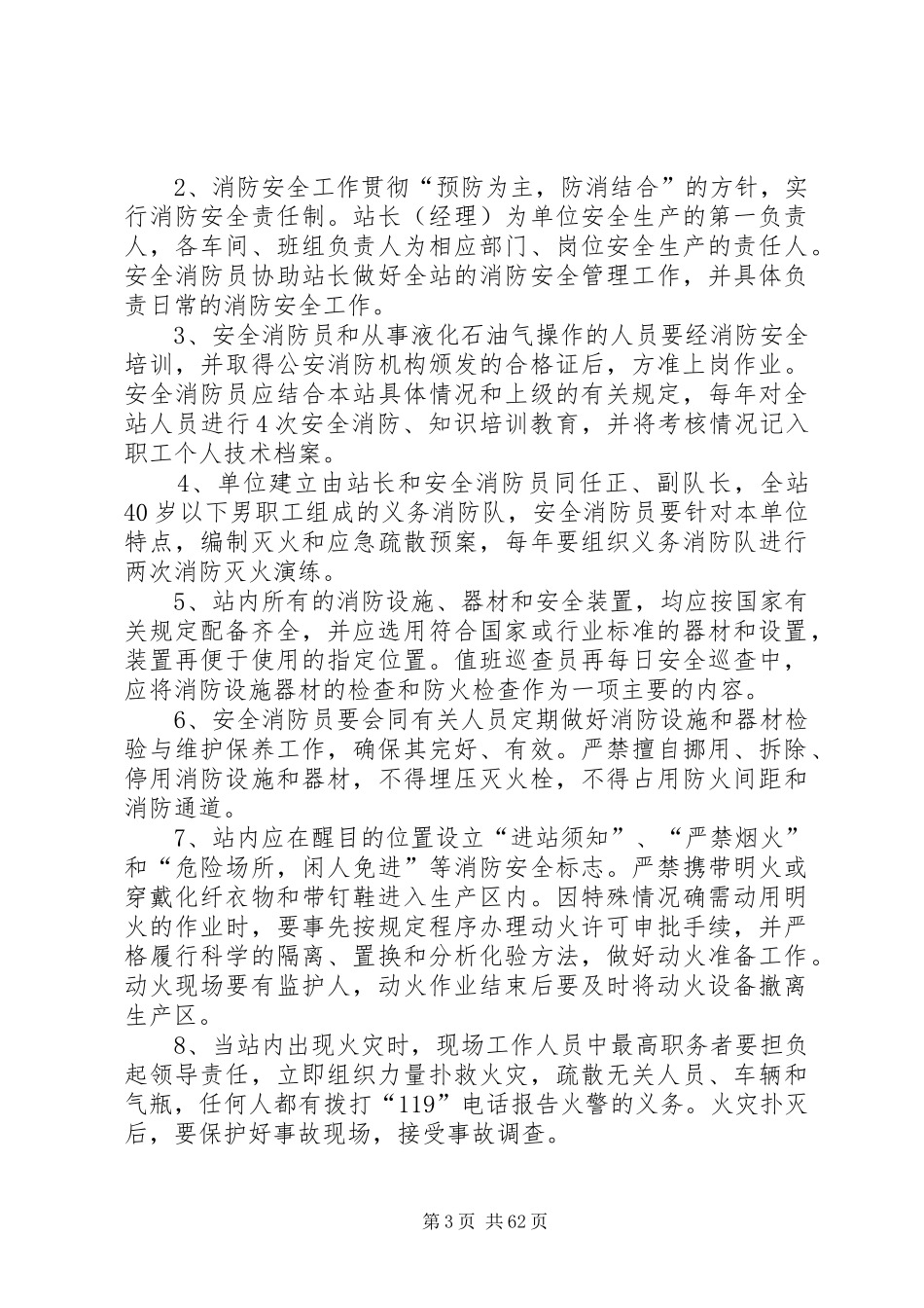 液化气站管理规章制度_第3页