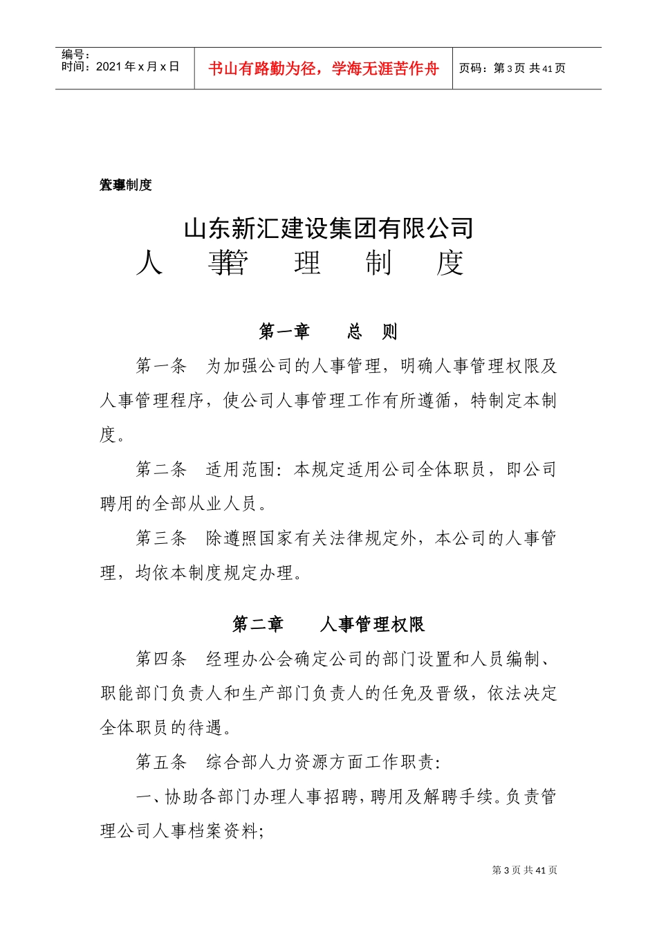 某某集团人力资源管理课件_第3页