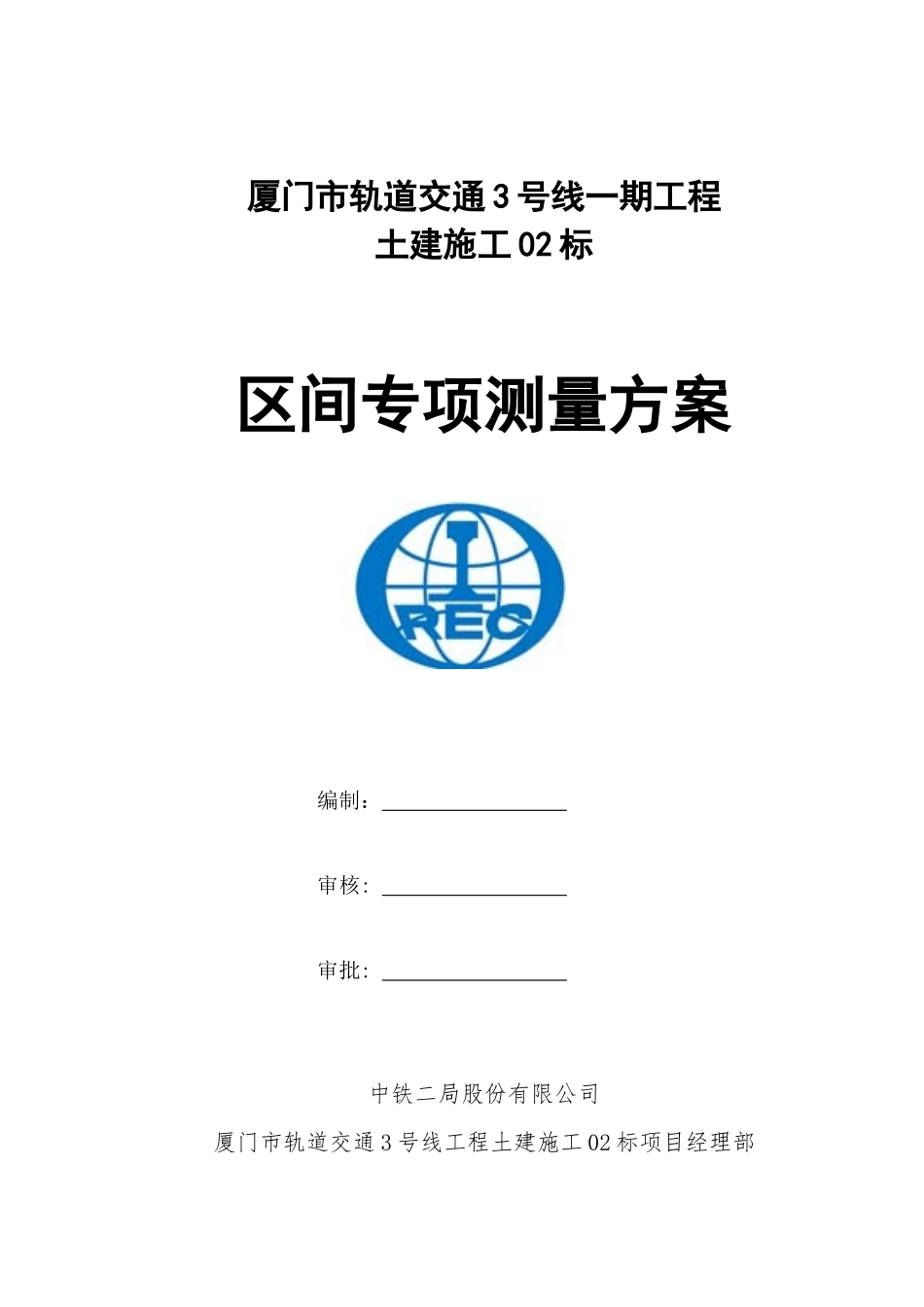 盾构施工专项测量施工方案培训资料_第1页