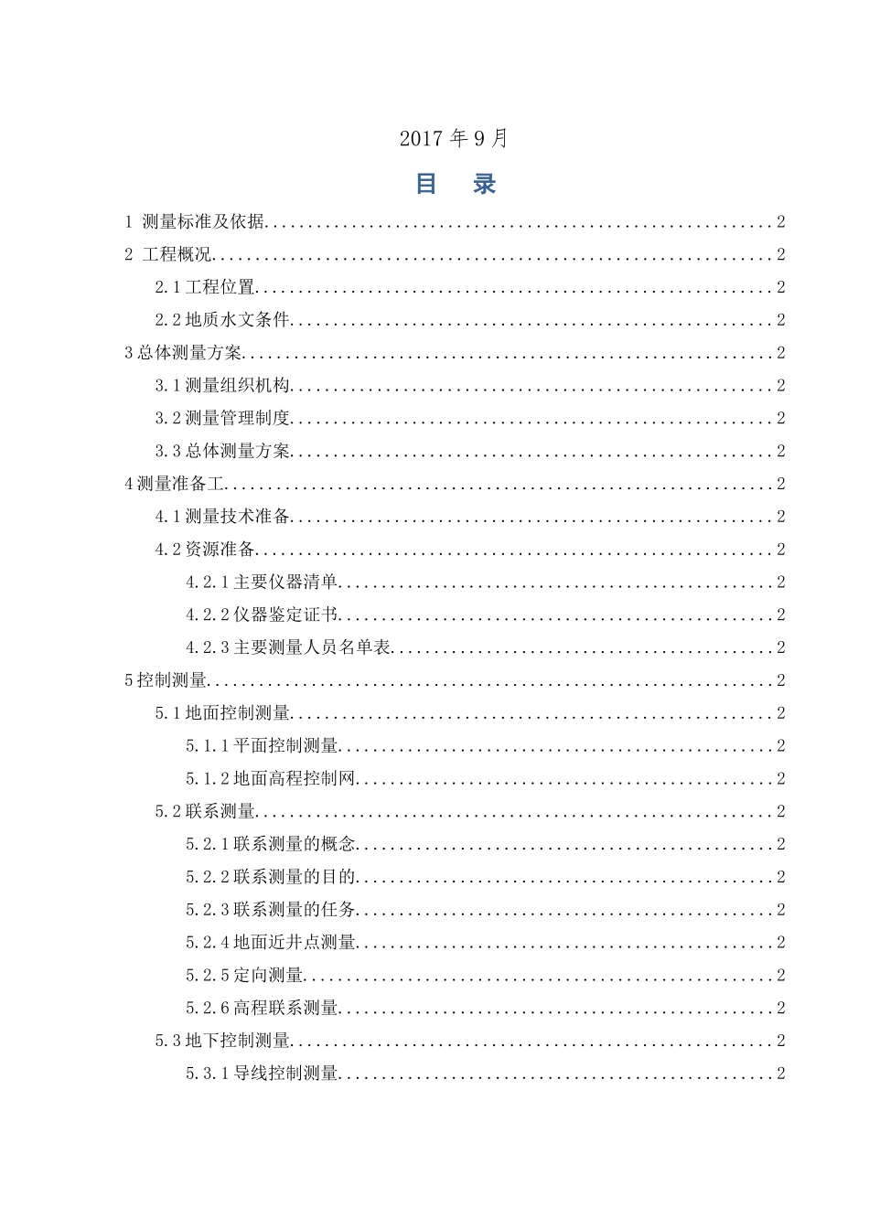 盾构施工专项测量施工方案培训资料_第2页
