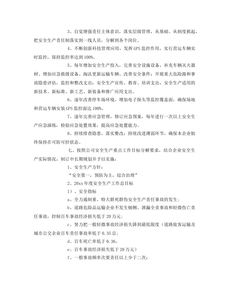 《安全管理》之安全生产中长期规划工作方案 _第3页