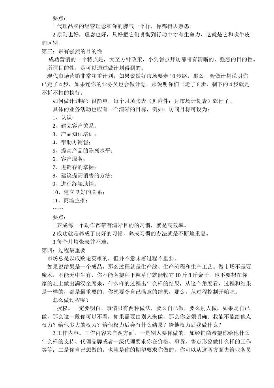 优秀代理商的基本功(8)(1)_第2页