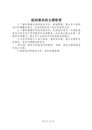 组织委员的主要职责要求  (2)