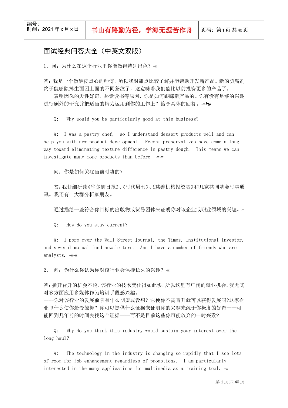 面试经典问答大全中英文双版_第1页
