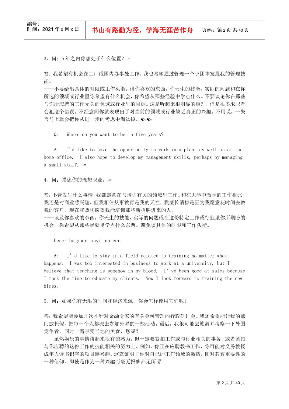 面试经典问答大全中英文双版_第2页