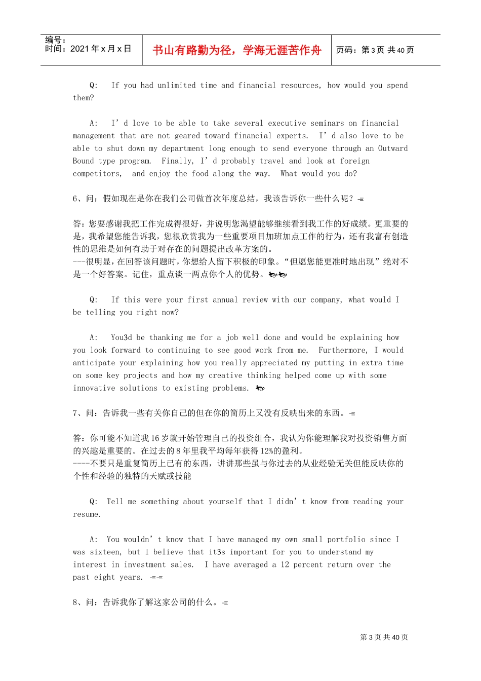 面试经典问答大全中英文双版_第3页