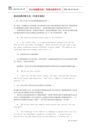 面试经典问答大全中英文双版