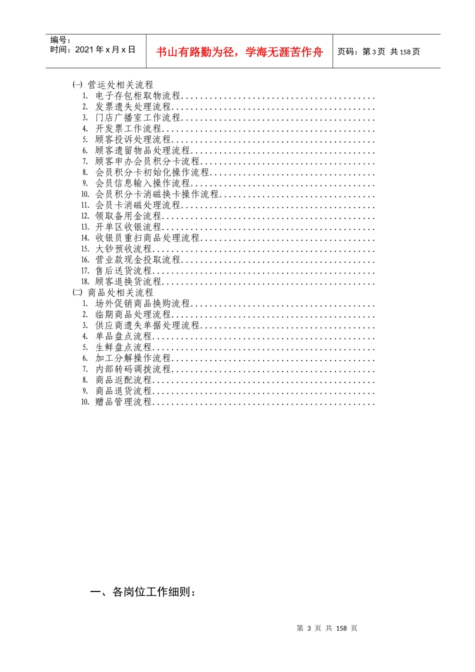 营运工作手册已定_第3页