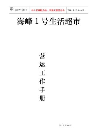 营运工作手册已定