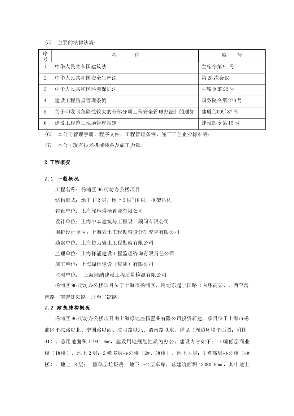 基坑围护及降水专项施工方案_第2页
