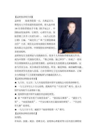 听孟昭春讲行销思维学