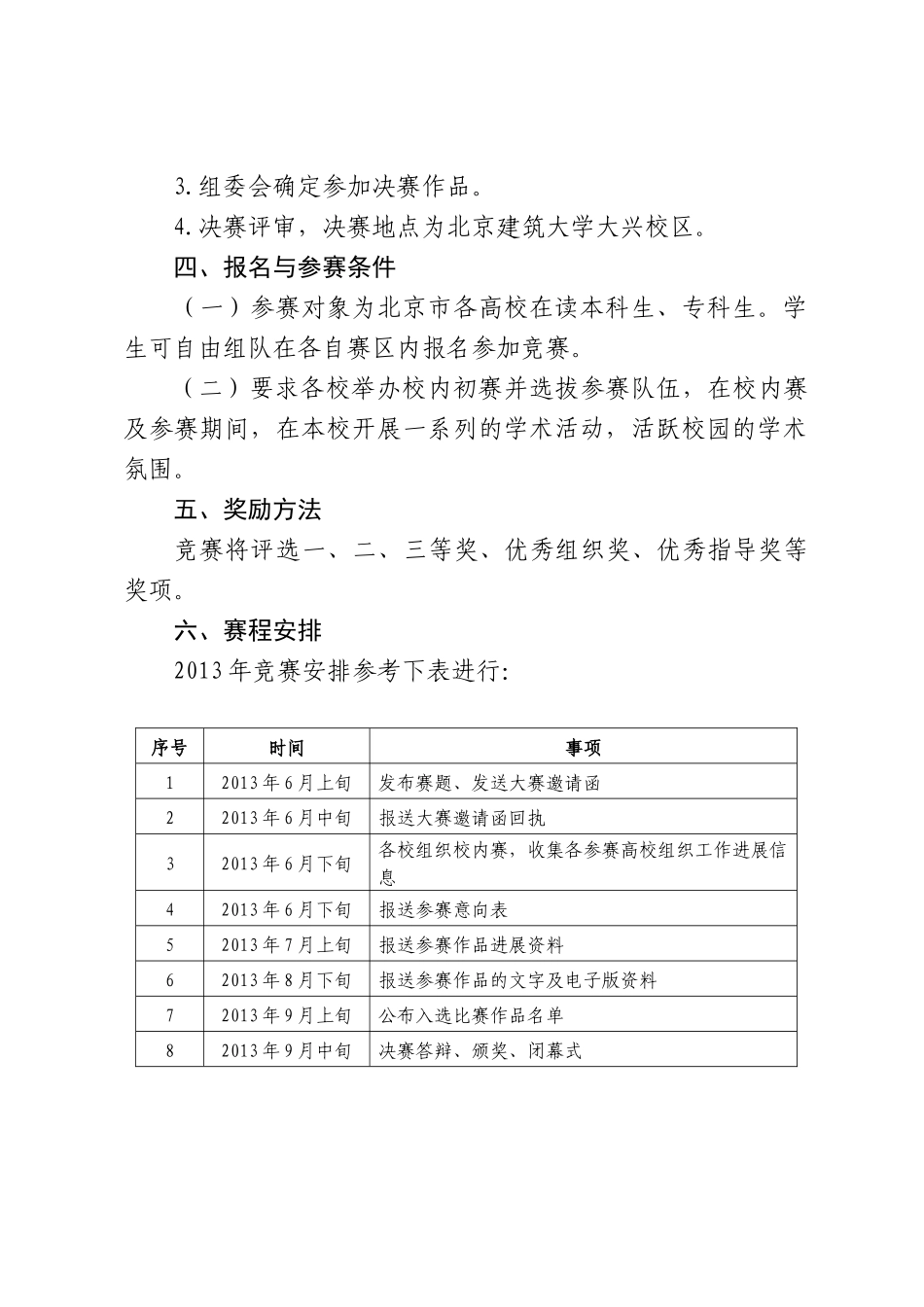 X年北京市大学生建筑结构设计竞赛方案_第2页