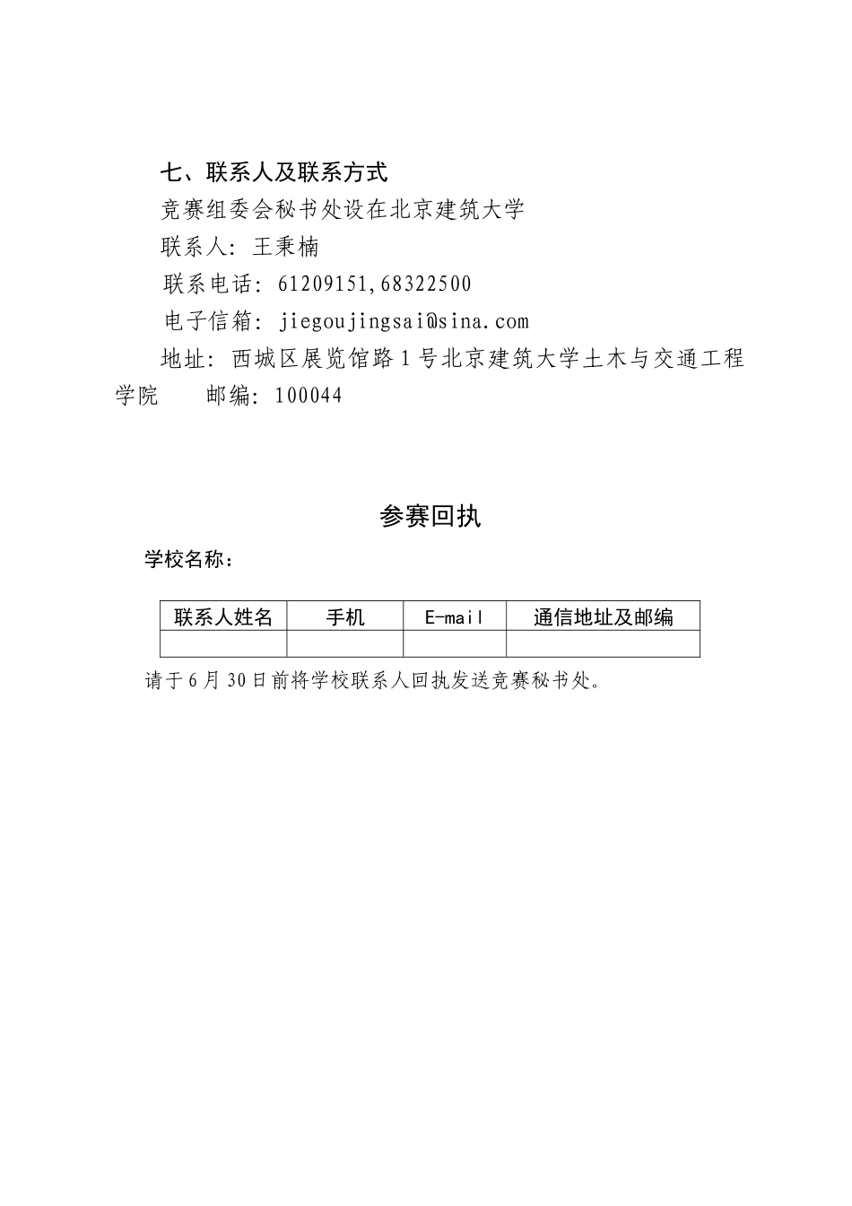 X年北京市大学生建筑结构设计竞赛方案_第3页