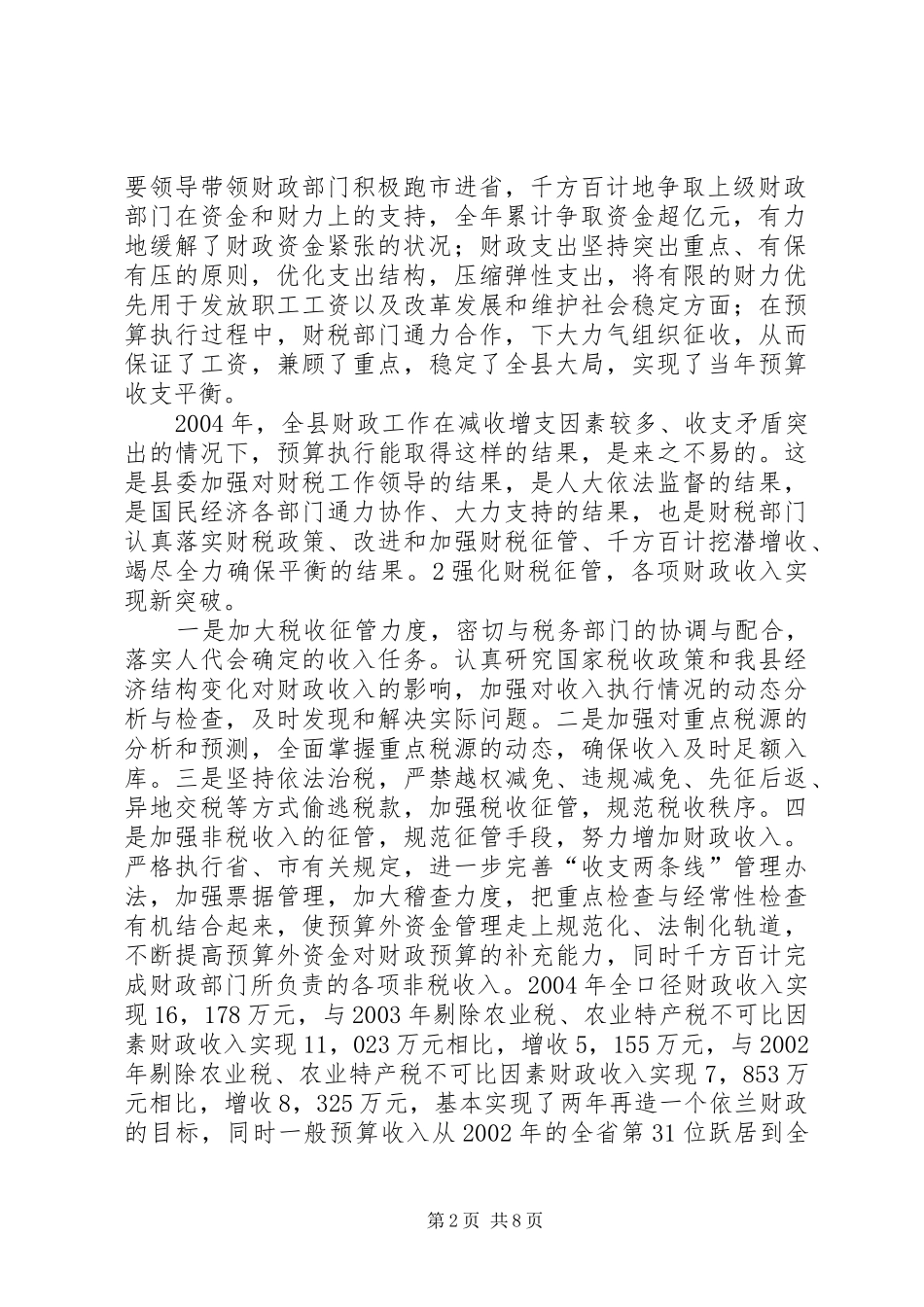 大连保税区20XX年财政决算报告 _第2页