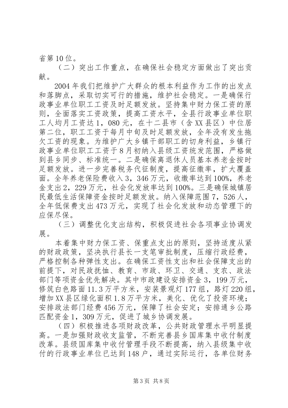 大连保税区20XX年财政决算报告 _第3页