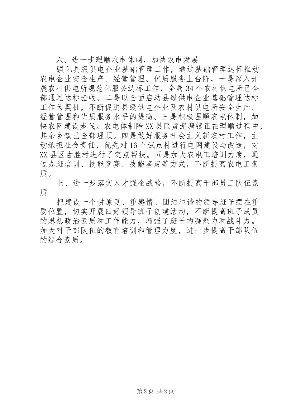 供电局工作报告_第2页