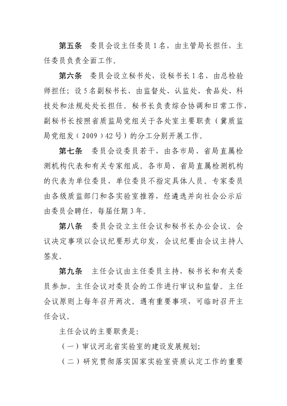 河北省实验室资质认定行政审批委员会工作规则_第3页