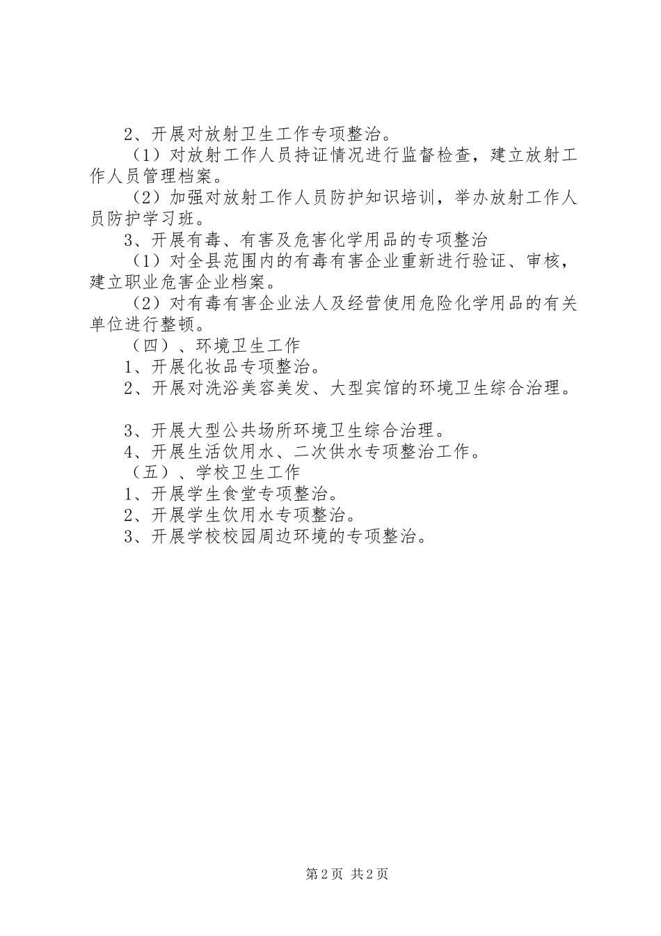 监督所1012月工作计划_第2页